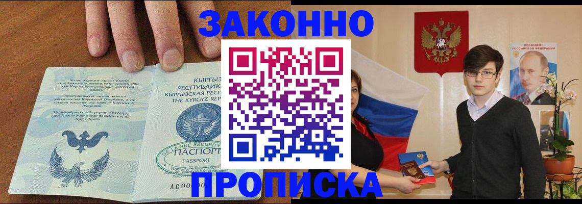 временная регистрация 2025 в Мариинске