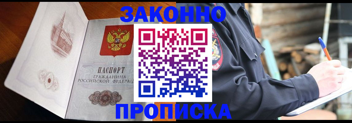 прописка паспорт в Мариинске