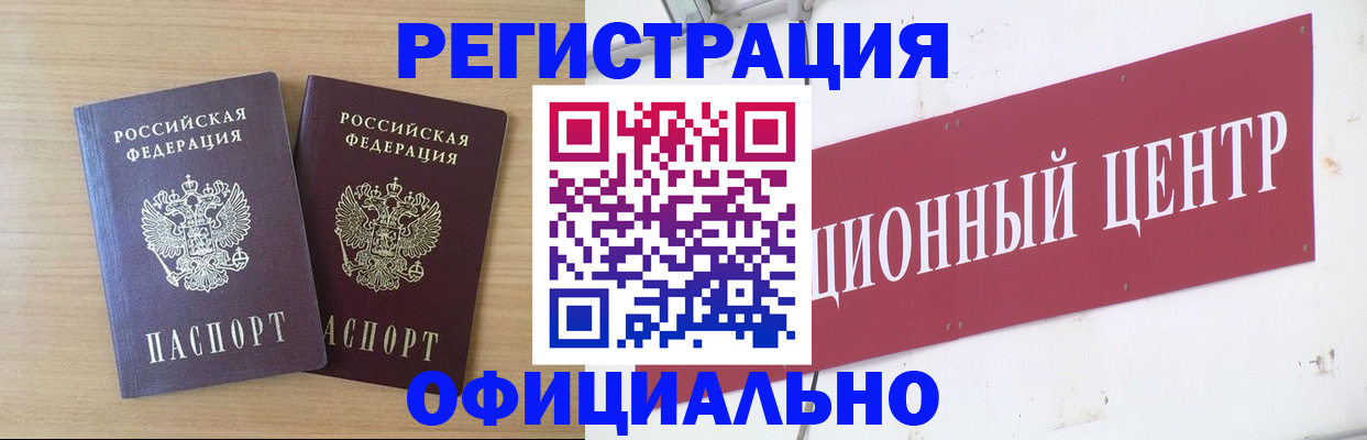 прописка для военкомата в Мариинске